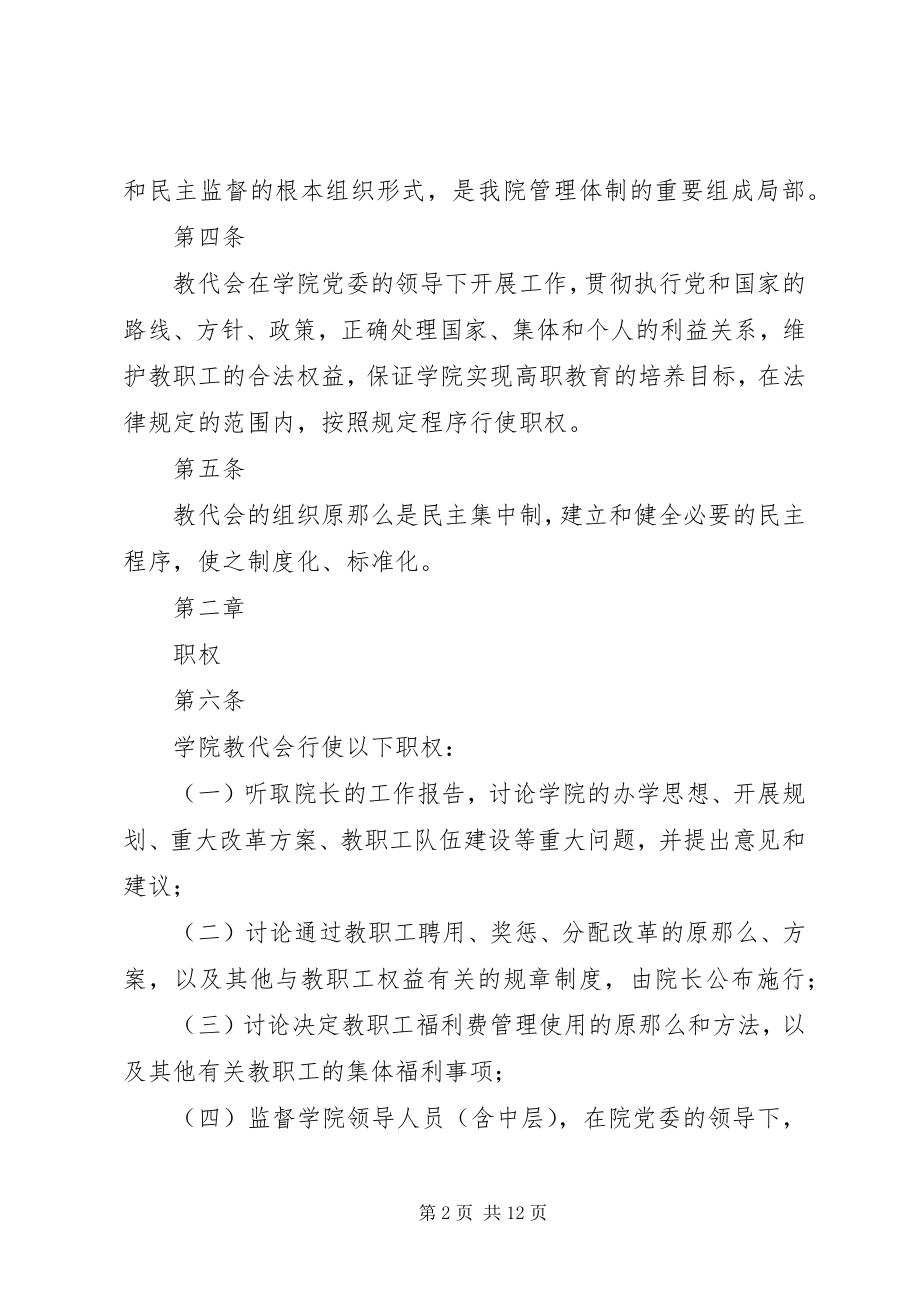 2023年教职工代表大会相关制度工作报告.docx_第2页