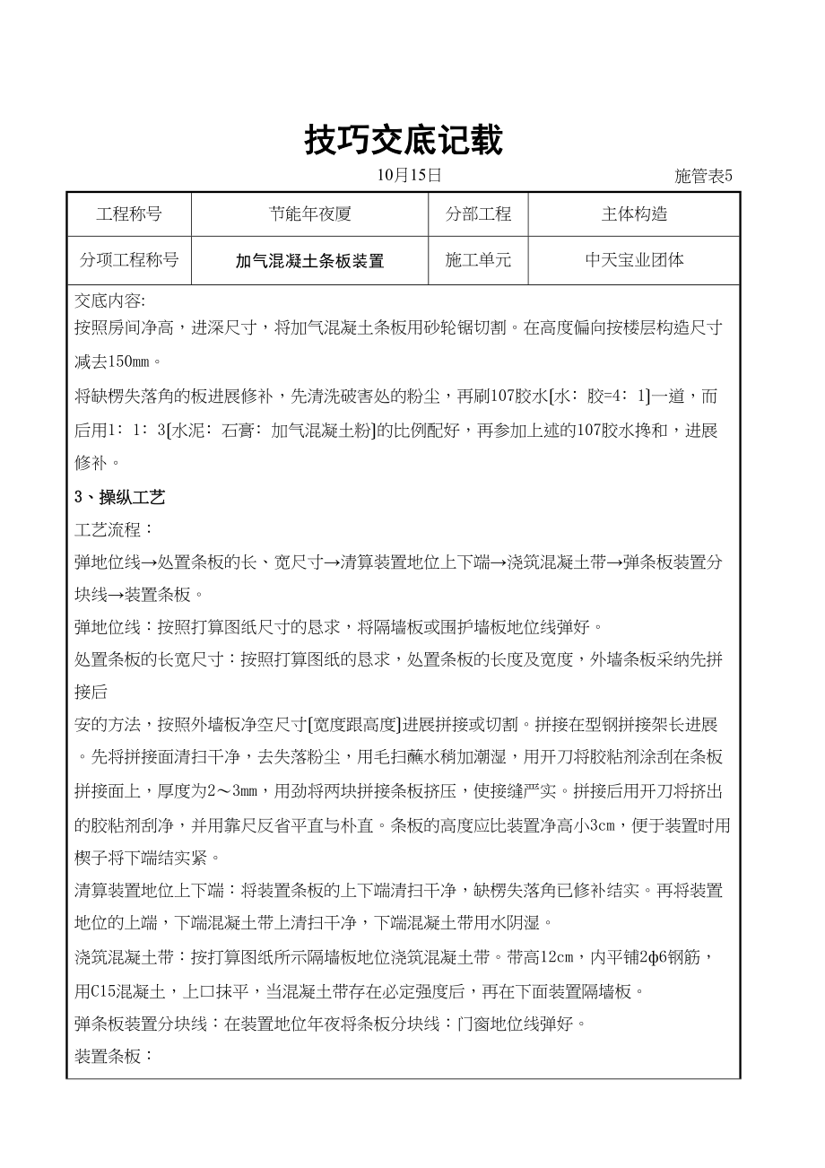 2023年建筑行业加气混凝土条板安装交底记录.docx_第2页