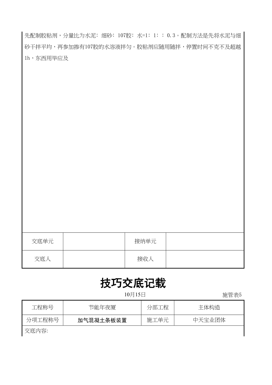 2023年建筑行业加气混凝土条板安装交底记录.docx_第3页