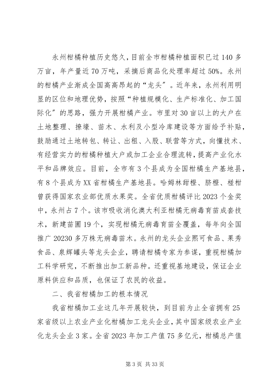 2023年柑橘产业调研报告.docx_第3页