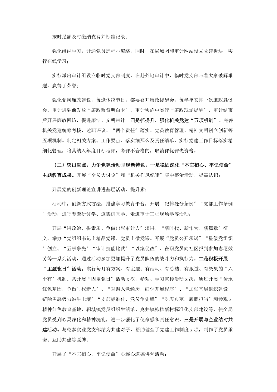 2023年市审计局党总支书记党建工作述职报告.docx_第2页