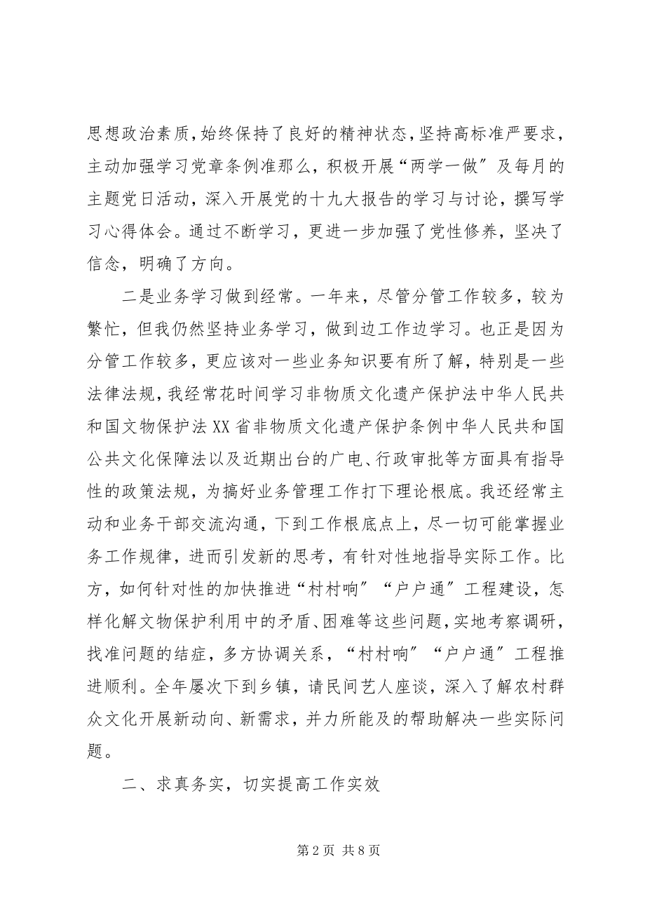 2023年文化体育新闻出版广电局副局长述责述职述廉报告.docx_第2页