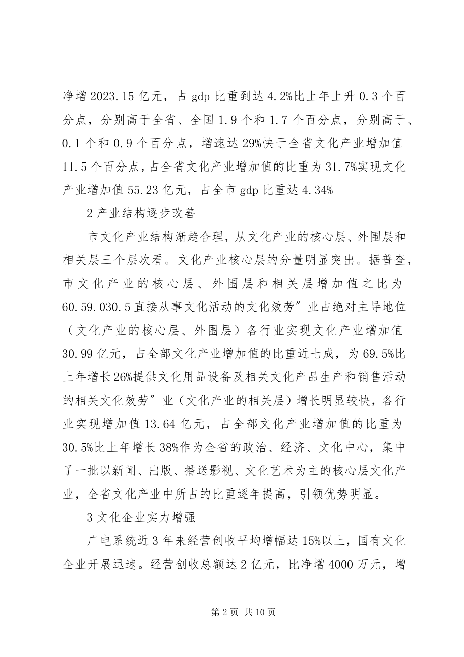 2023年现代文化服务发展调研报告.docx_第2页