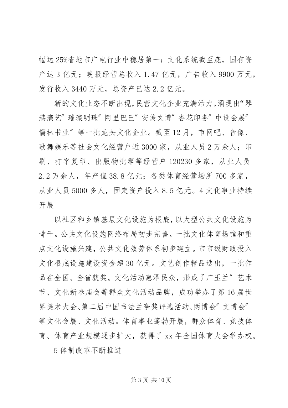 2023年现代文化服务发展调研报告.docx_第3页