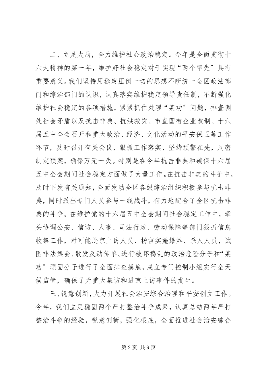 2023年政法委领导班子述职述廉报告.docx_第2页