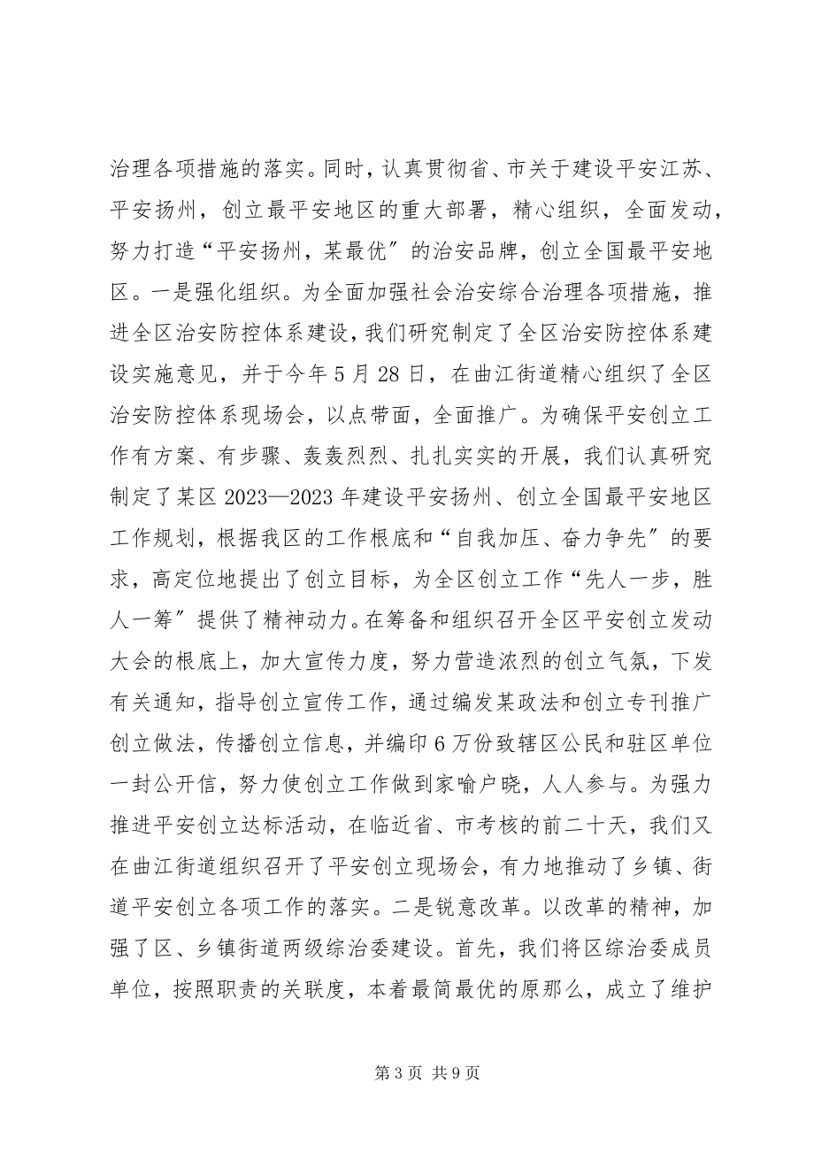 2023年政法委领导班子述职述廉报告.docx_第3页