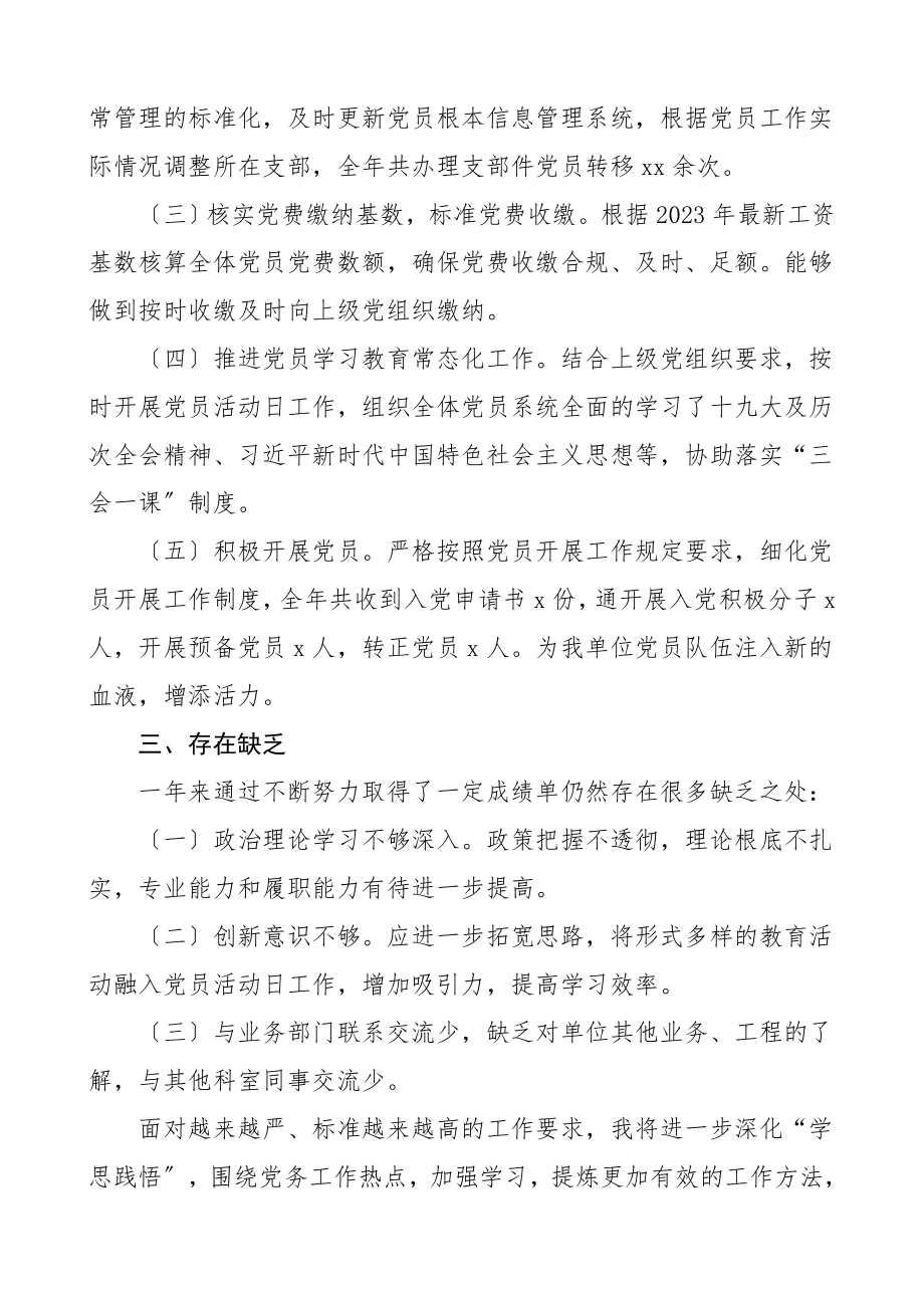 个人总结2023年党务工作者个人工作总结个人述职报告范文.doc_第2页