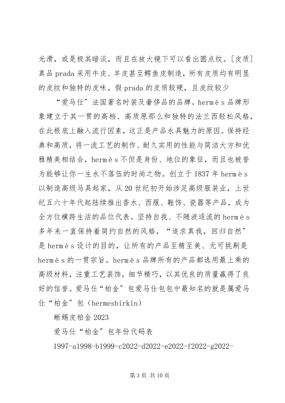 2023年奢侈品研究报告.docx_第3页