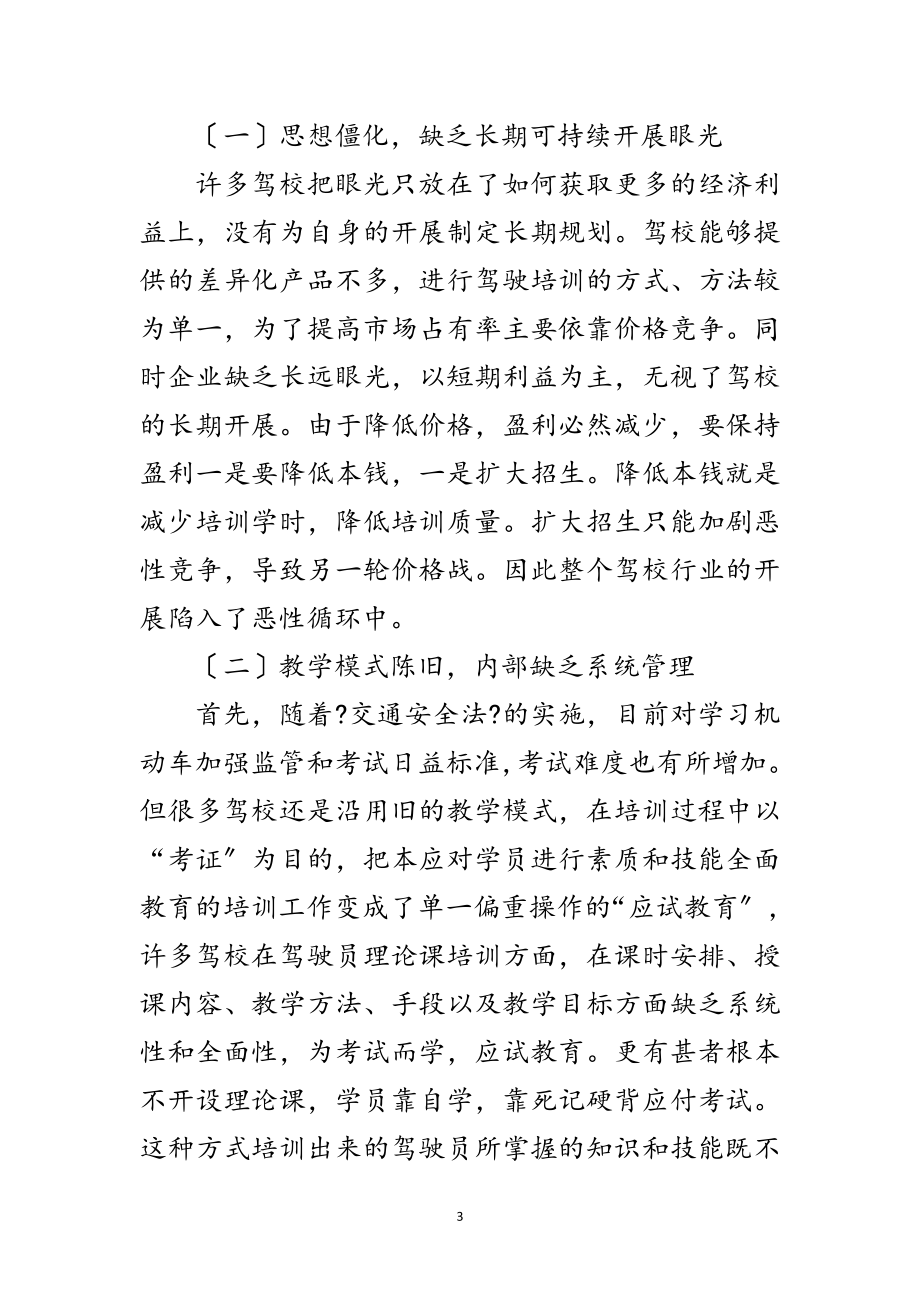 2023年教练带教作风整治调研报告范文.doc_第3页