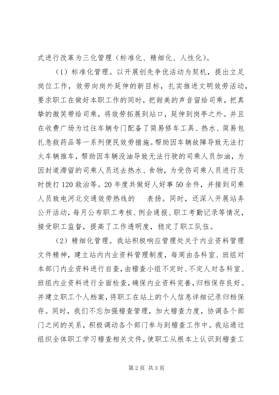 2023年终收费亭工作人员述职述廉报告.docx_第2页