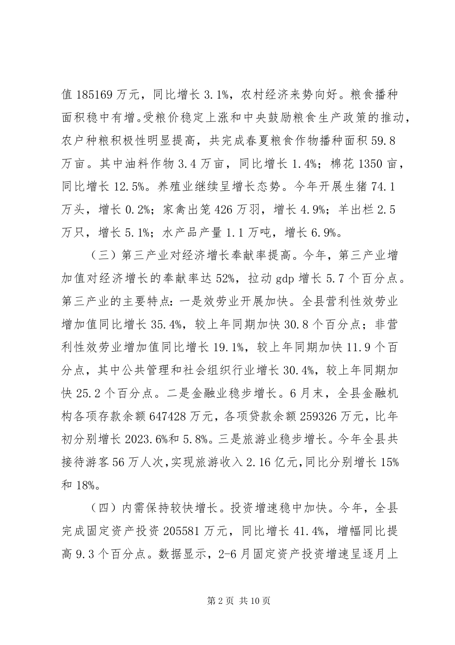 2023年县经济形势分析调研报告.docx_第2页