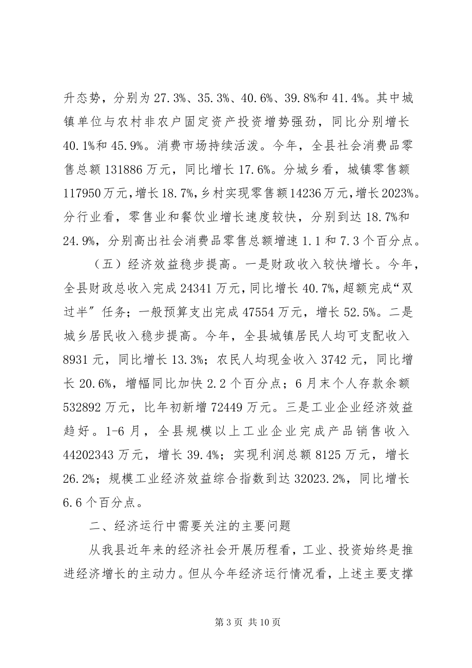 2023年县经济形势分析调研报告.docx_第3页