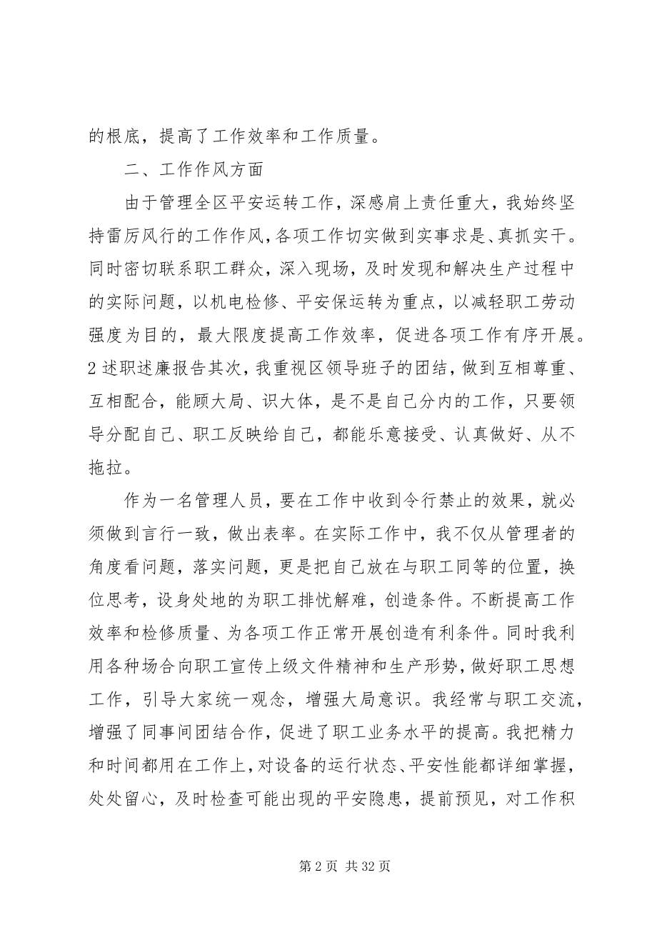 2023年科长述职述廉报告.docx_第2页