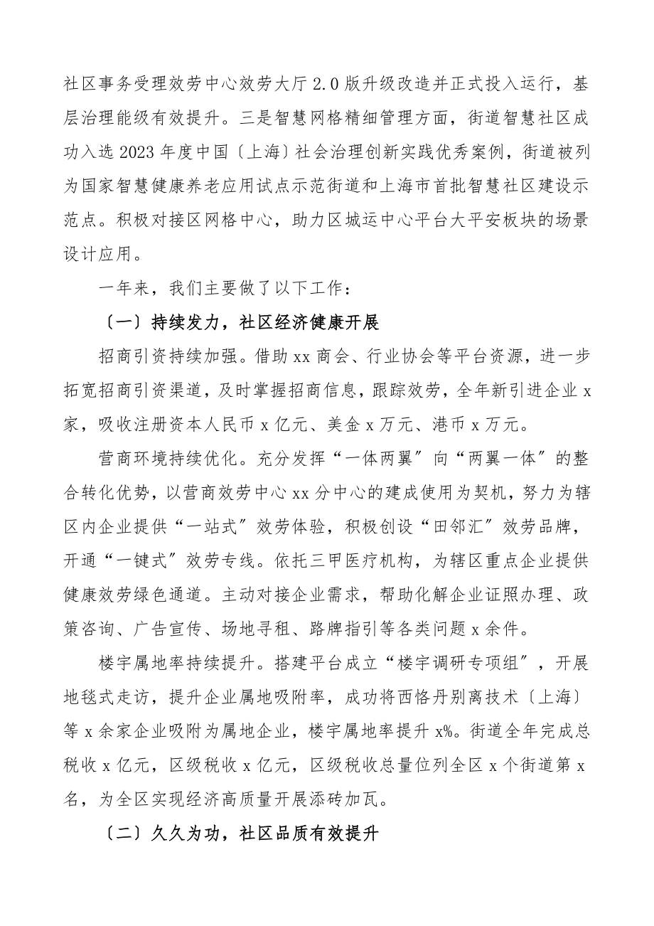 2023年社区代表大会工作报告工作总结汇报报告.doc_第2页