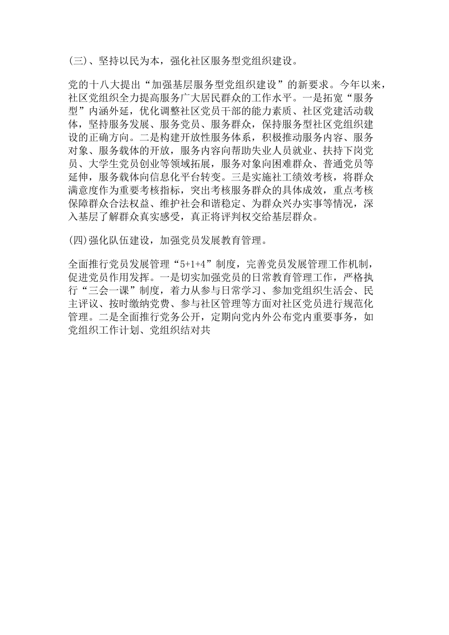 2023年社区两委干部述职报告.doc_第2页