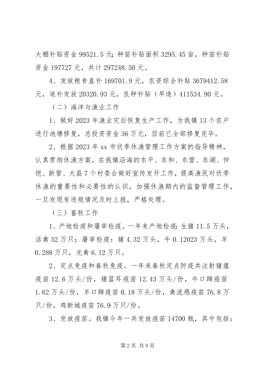 2023年镇农业服务中心工作报告.docx_第2页