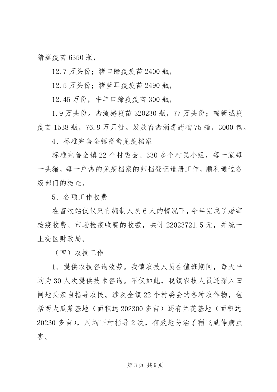 2023年镇农业服务中心工作报告.docx_第3页