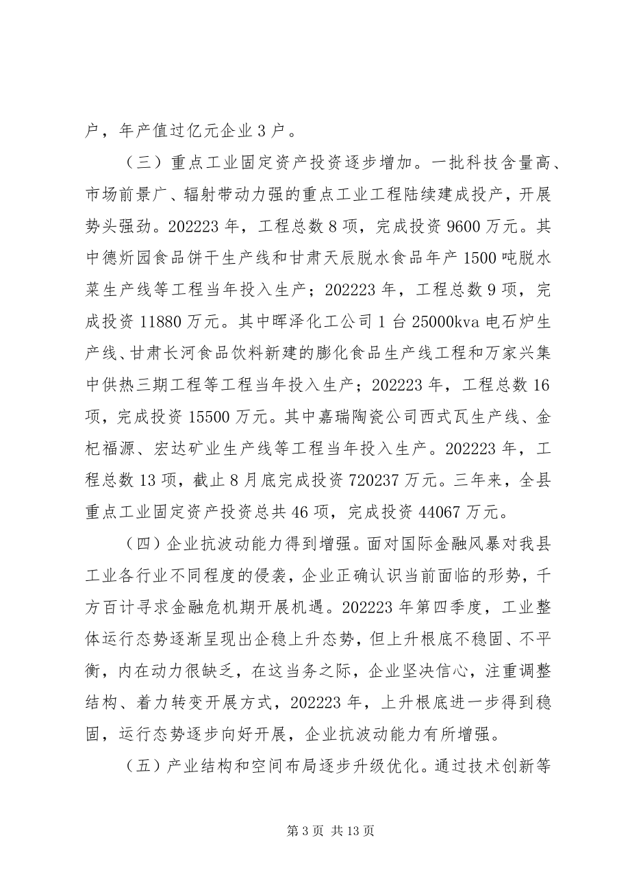 2023年工业企业发展情况调研报告.docx_第3页