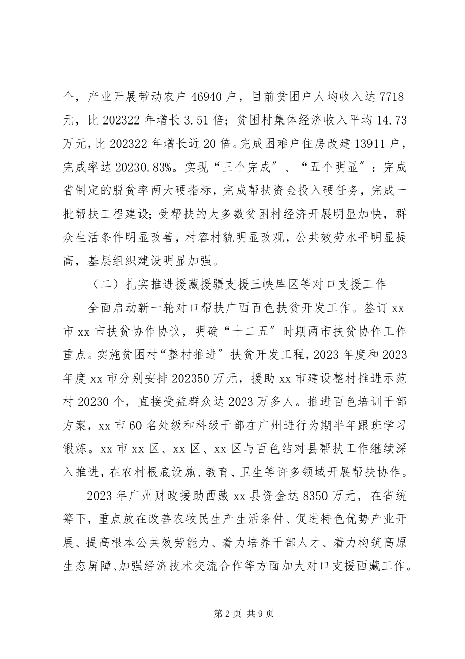 2023年市协作办工作报告.docx_第2页