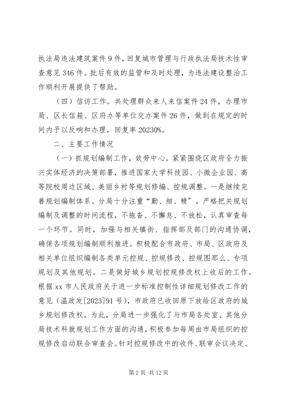 2023年市区规划局上半年工作报告.docx_第2页