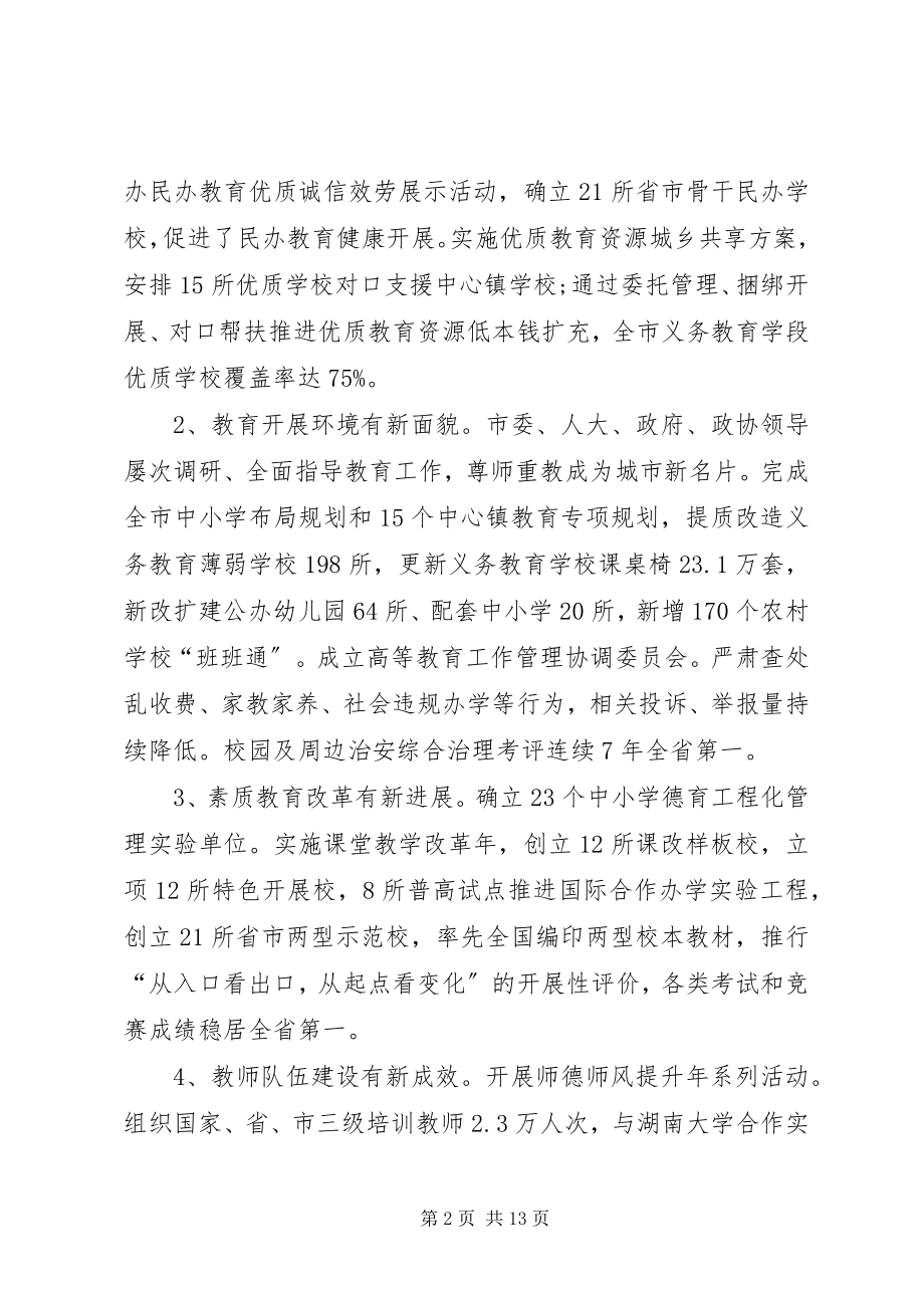 2023年市教育工作报告材料.docx_第2页