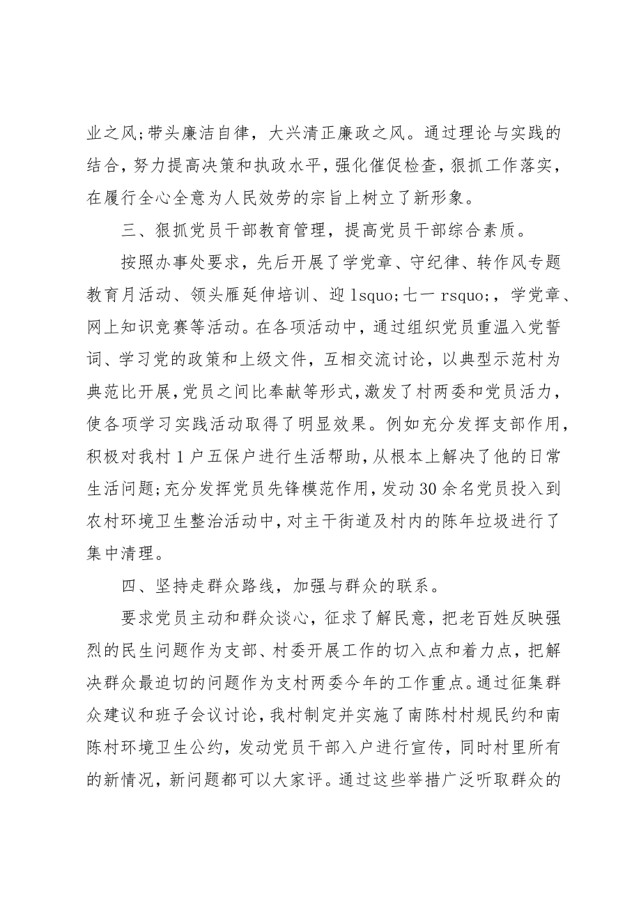 2023年村党支部书记抓党建专项述职报告某年新编.docx_第2页