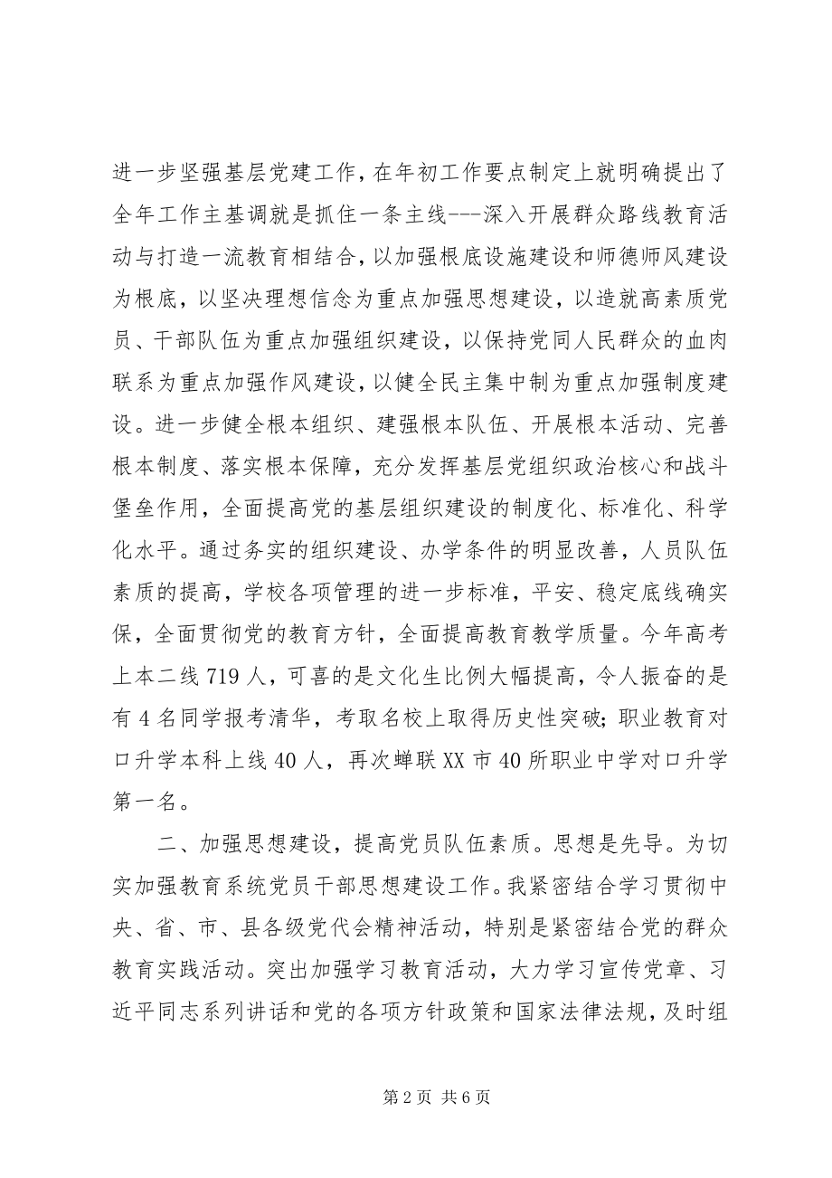 2023年教育局长履行党建责任述职报告.docx_第2页