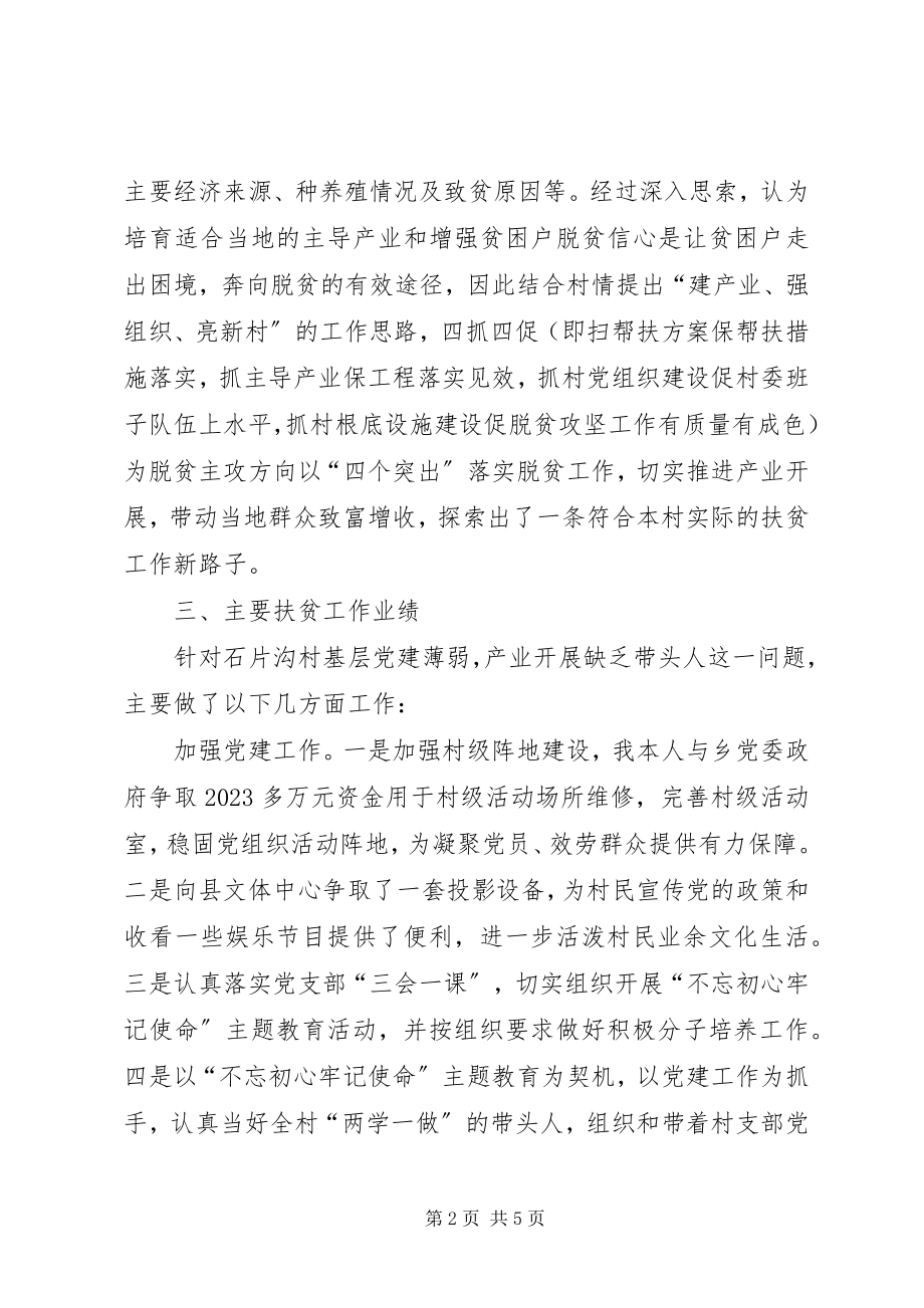 2023年第一书记终述职报告.docx_第2页