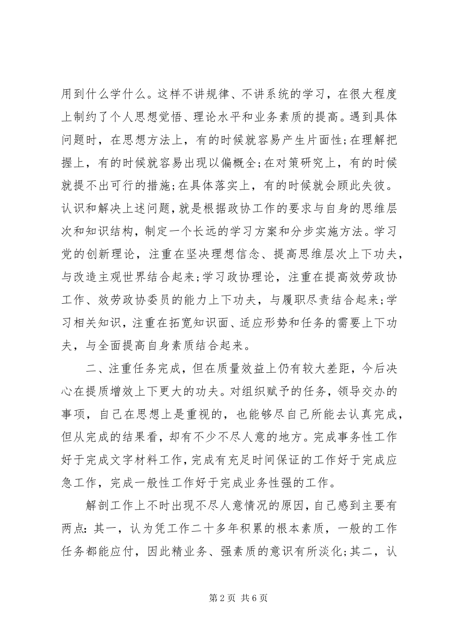 2023年材料分析学与用结合仍有较大差距新编.docx_第2页