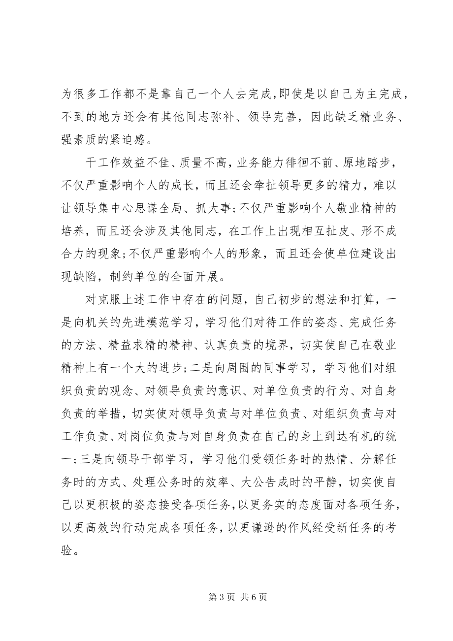 2023年材料分析学与用结合仍有较大差距新编.docx_第3页