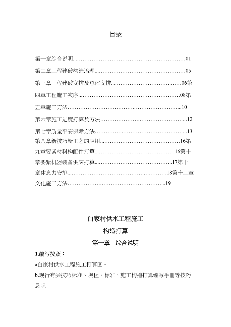 2023年建筑行业白家村镇供水工程施工组织设计方案.docx_第3页