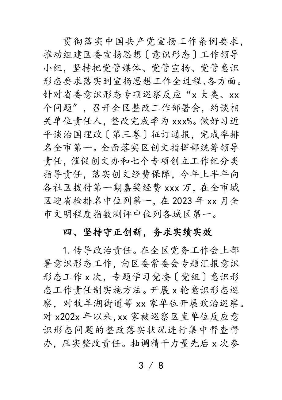 2023年述职述廉报告宣传部部长.doc_第3页