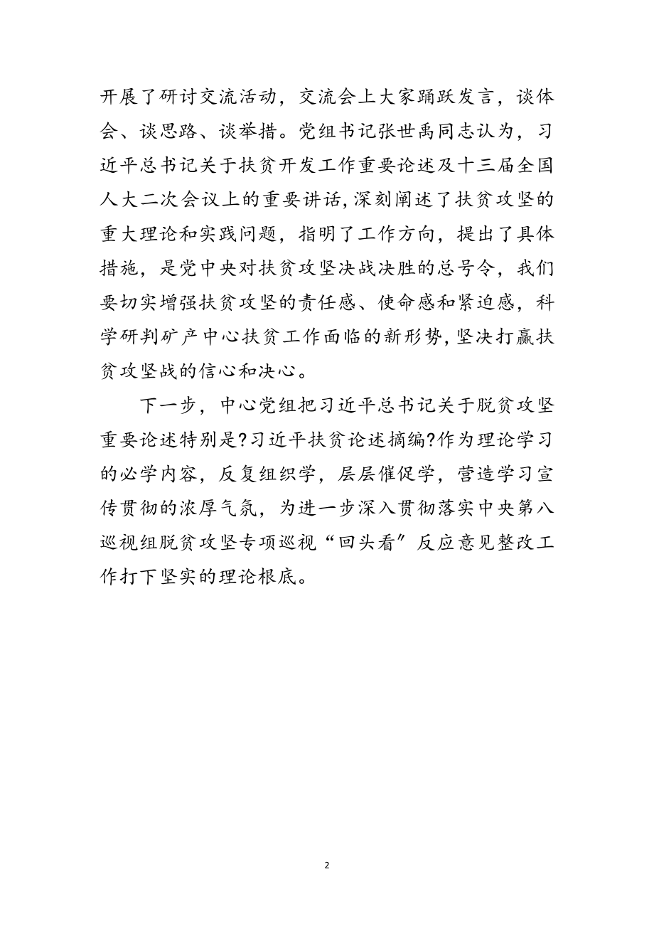 2023年脱贫攻坚专题学习情况报告范文.doc_第2页