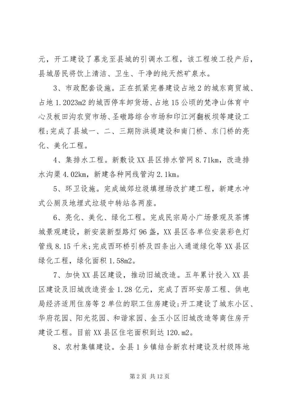 2023年建设局终述职报告.docx_第2页