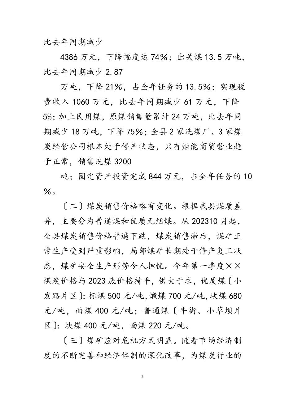 2023年工业局领导干部科学发展观分析检查报告范文.doc_第2页