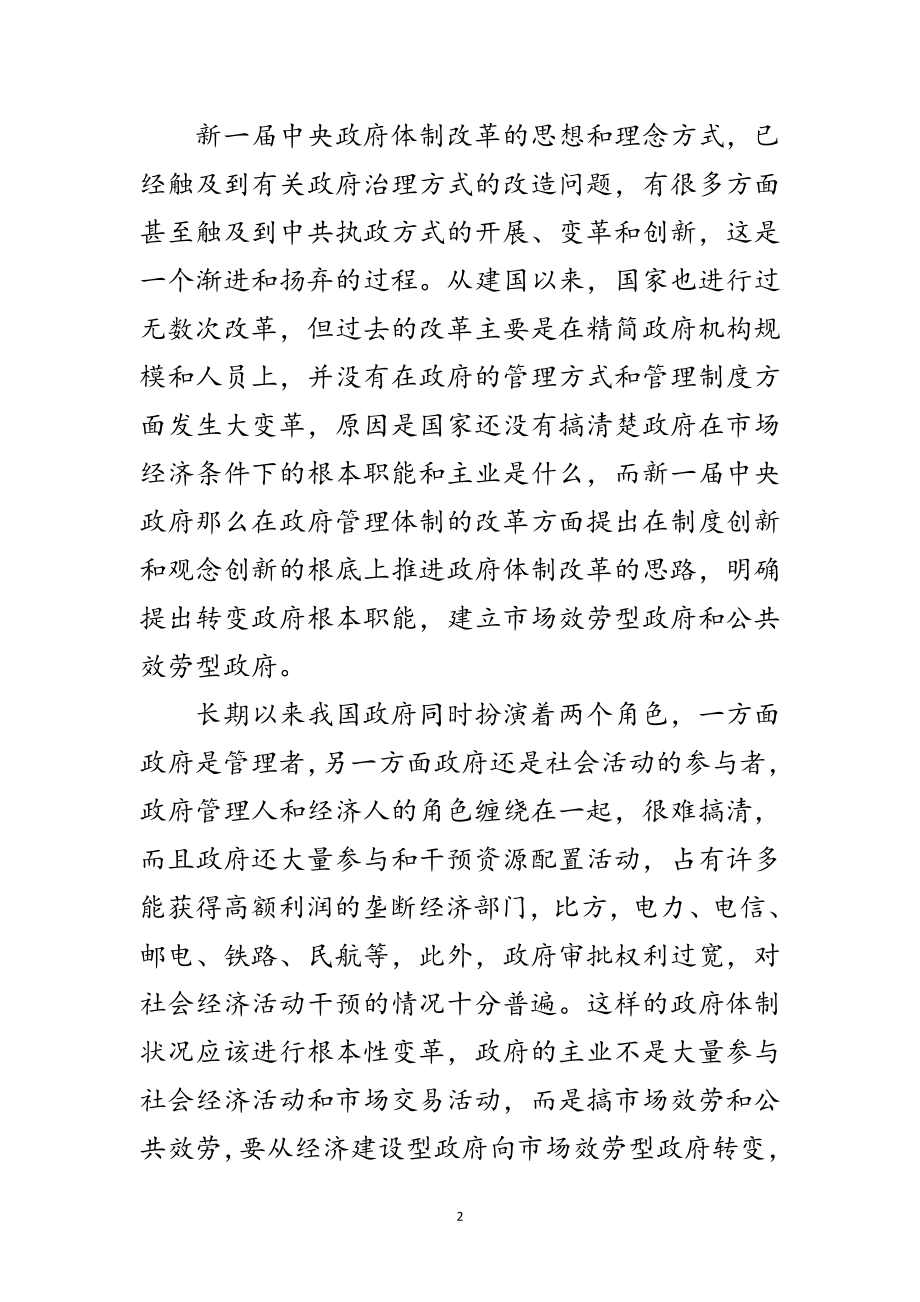 2023年学习年“两会”精神的活动报告范文.doc_第2页