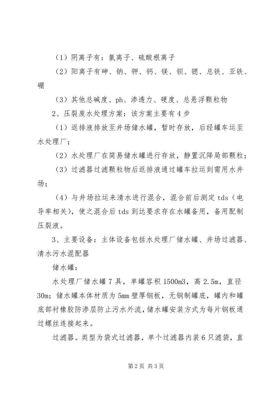 2023年压裂废水调研报告.docx_第2页