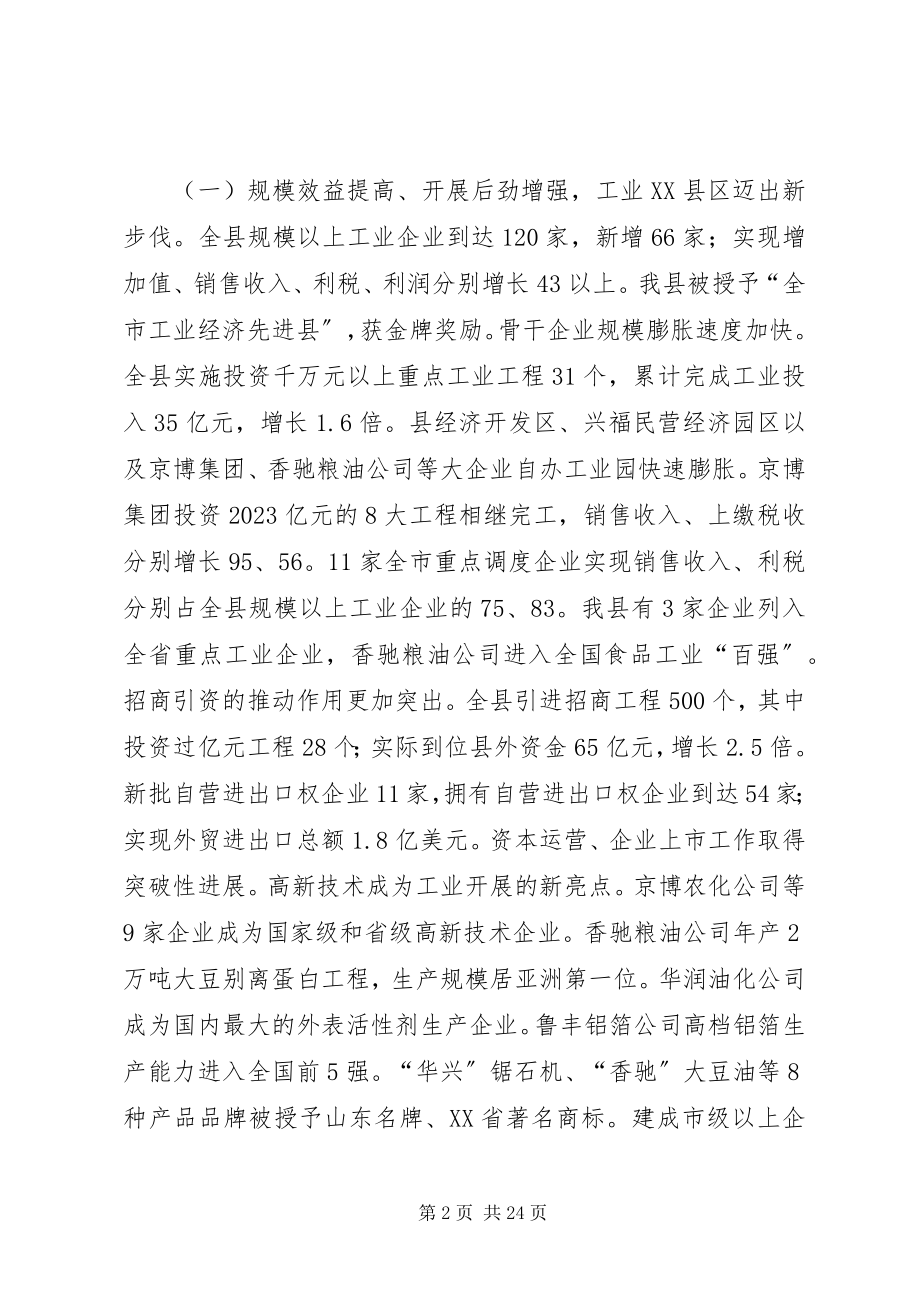 2023年推荐县政府工作报告新编.docx_第2页