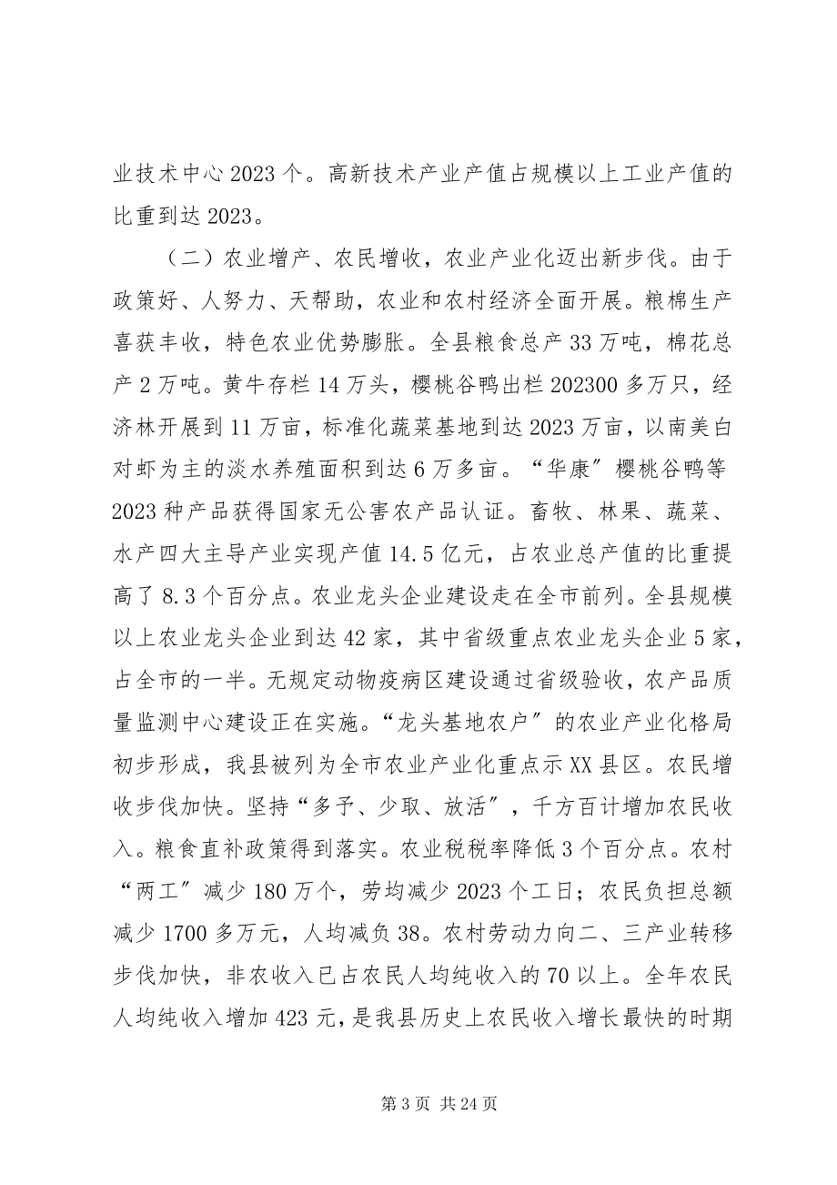 2023年推荐县政府工作报告新编.docx_第3页