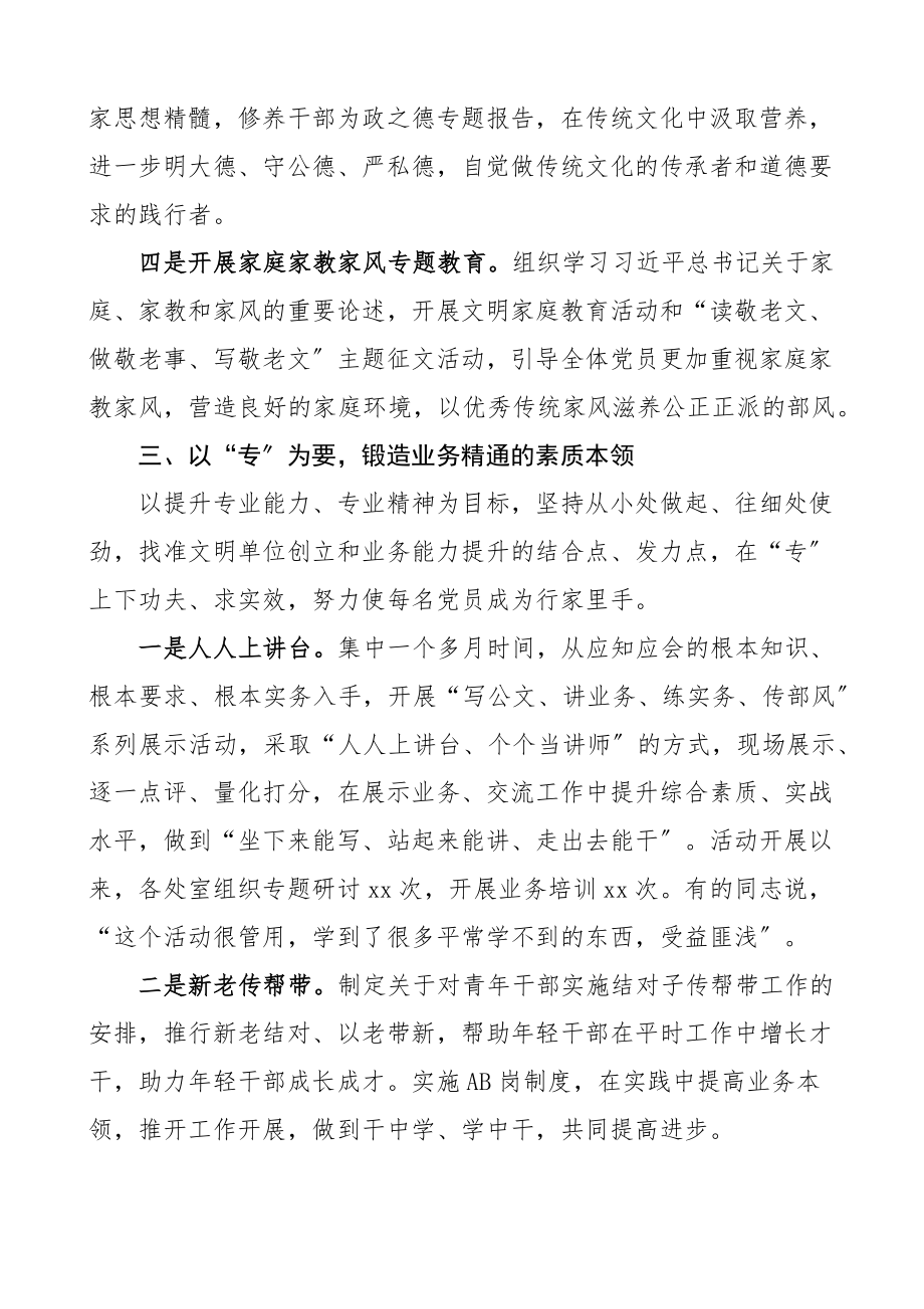 2023年组织部机关创建文明单位工作汇报范文工作总结报告.docx_第3页