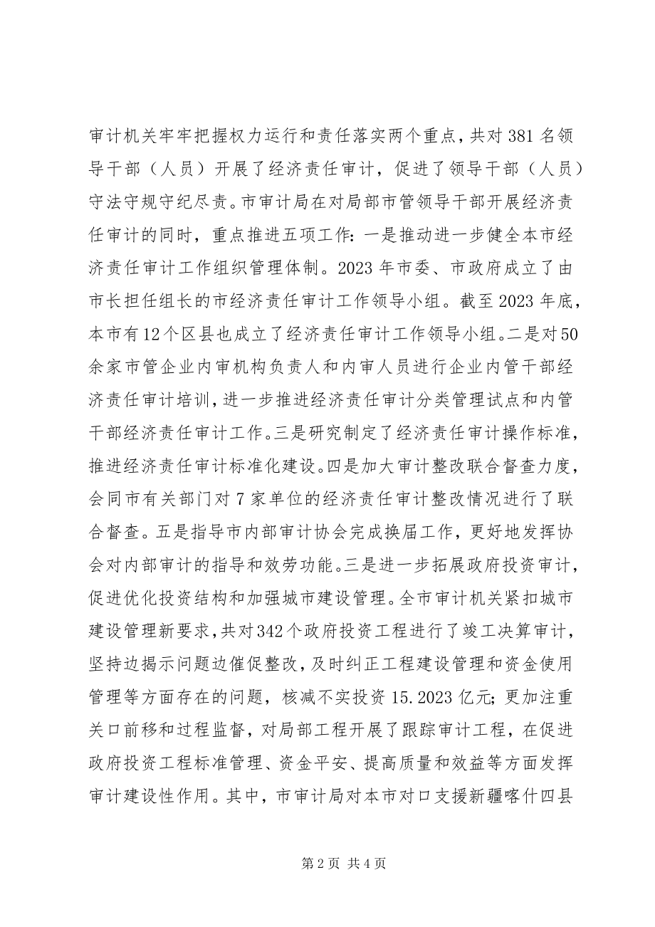 2023年市审计工作报告材料.docx_第2页