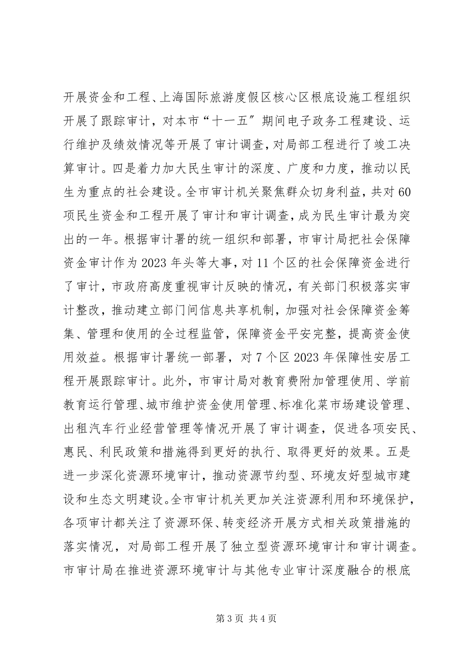 2023年市审计工作报告材料.docx_第3页