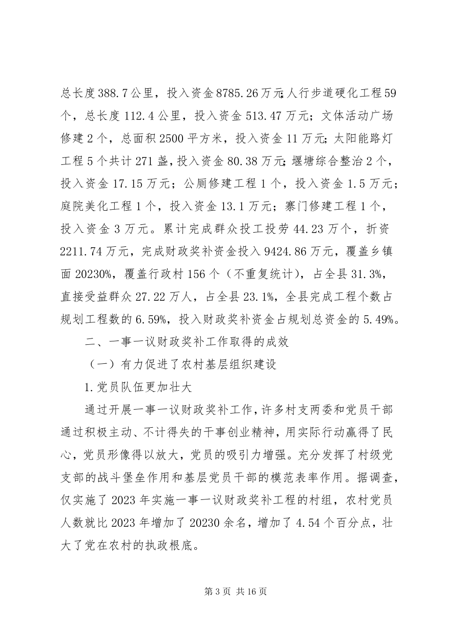 2023年县村级公益事业一事一议财政奖补工作调研报告.docx_第3页