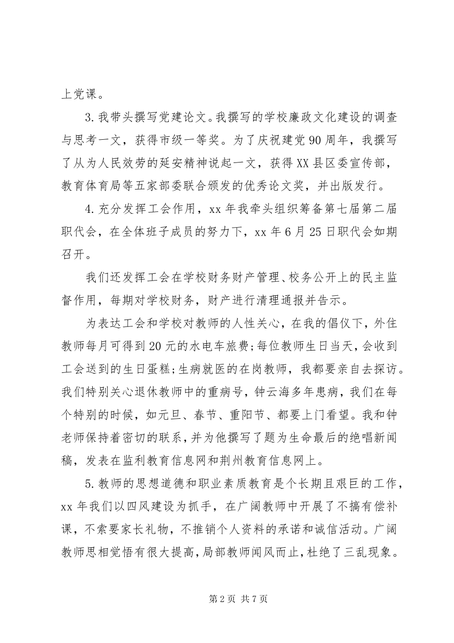 2023年学校支部书记个人述职报告2.docx_第2页