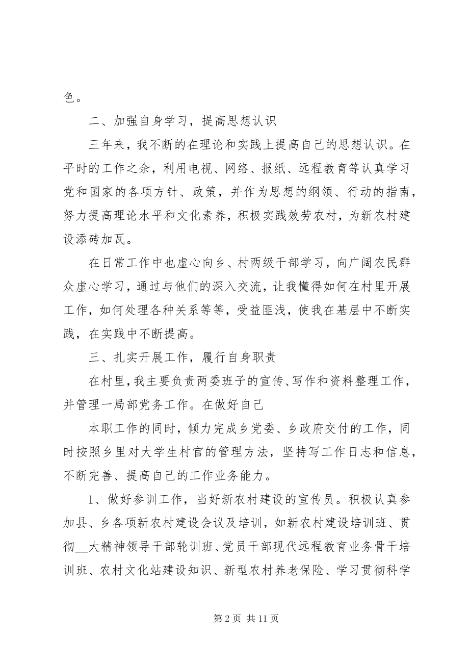 2023年组织委员述职报告合集.docx_第2页