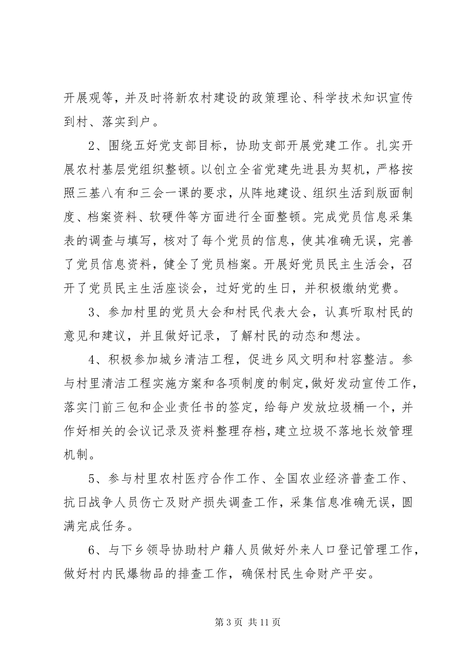 2023年组织委员述职报告合集.docx_第3页