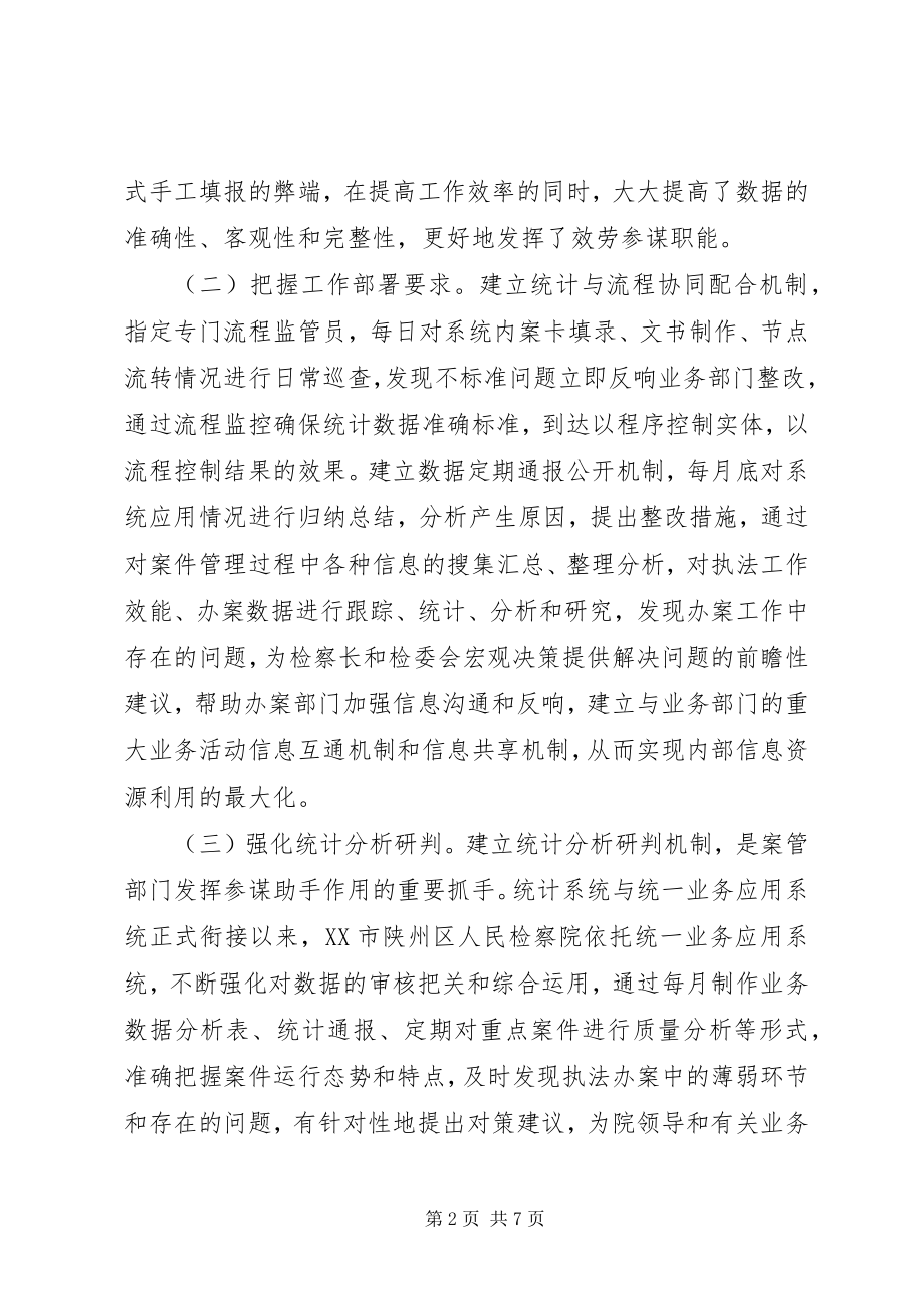 2023年统计职能发挥途径分析.docx_第2页