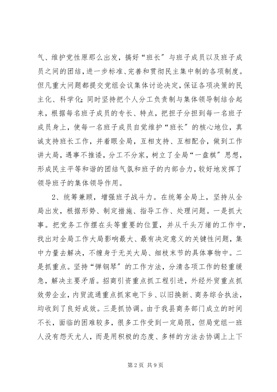 2023年县商务局局长党建工作责任制个人述职报告.docx_第2页