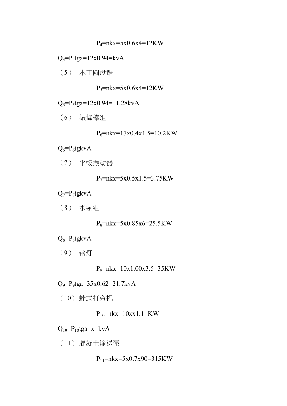 2023年建筑行业临用电施方案.docx_第3页