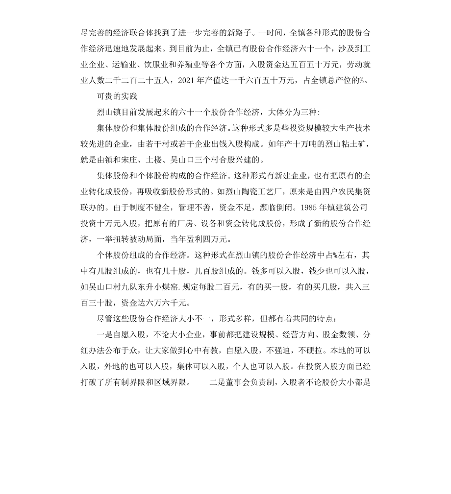 股份合作经济调查报告.docx_第2页